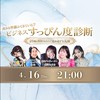 ［STAGE UP］ビジネスすっぴん度診断　お話会