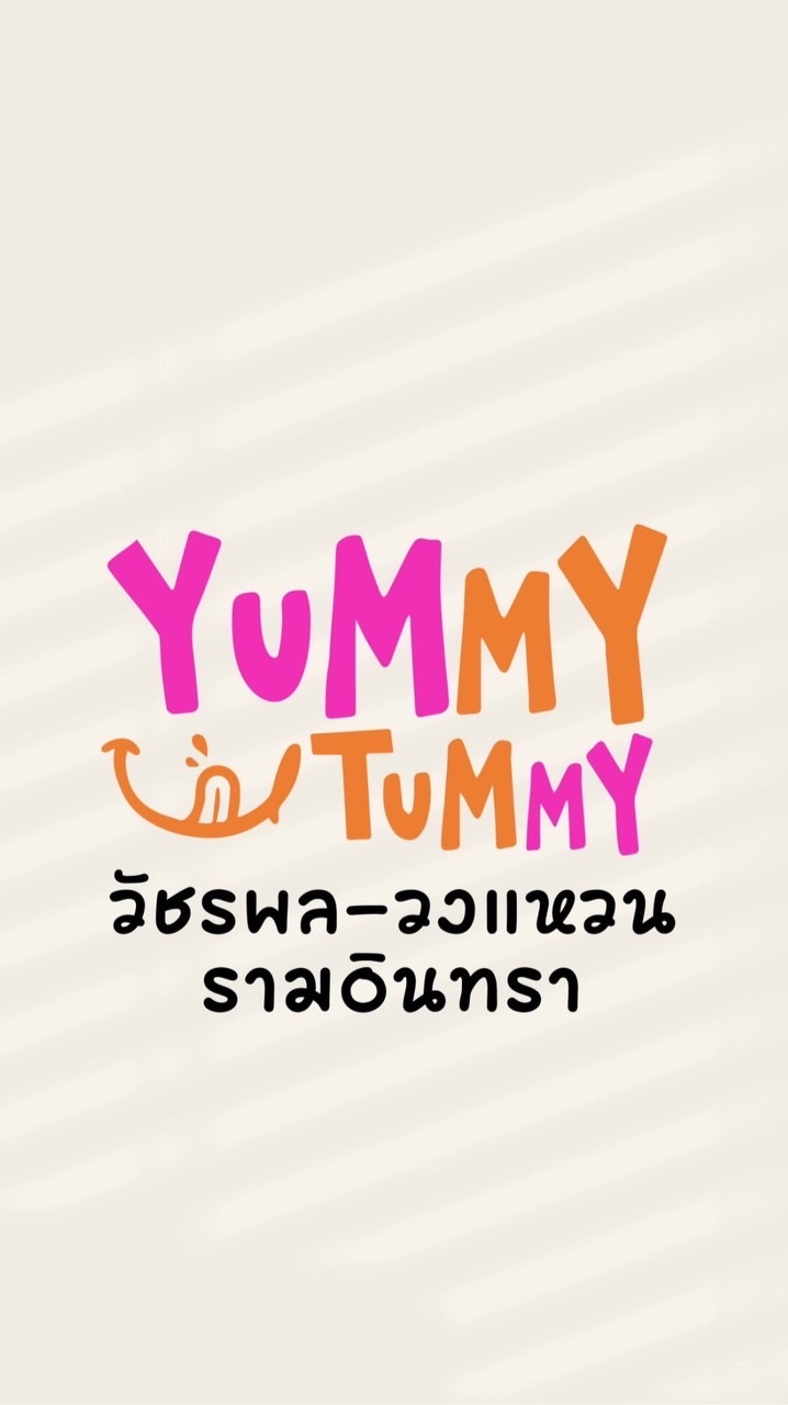 YUMMY TUMMY - วัชรพล-วงแหวนรามอินทรา