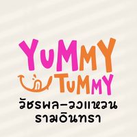 YUMMY TUMMY - วัชรพล-วงแหวนรามอินทรา