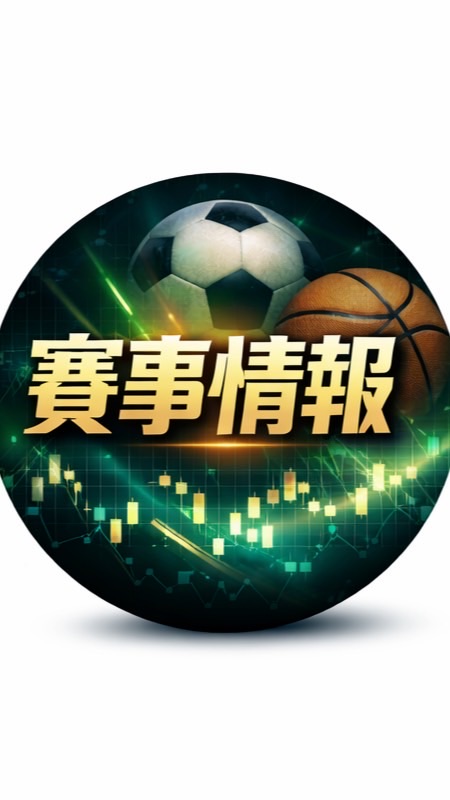 交流🏀分析 ⚽️資訊分享⚾️