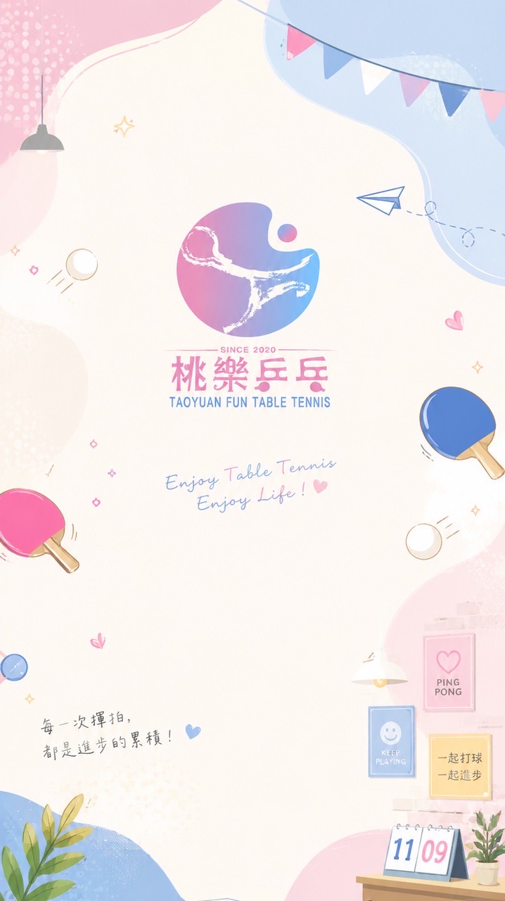 桃樂乒乓-揪球社