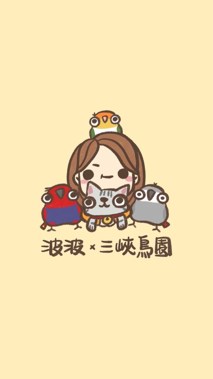 波波鳥園X三峽鳥園共同社群