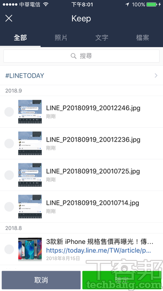 複習LINE聊天室小技巧：「KEEP」檔案與文字，珍藏圖文、影像檔案的神秘D槽