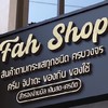 FAHSHOP กลุ่มใหม่ เครดิต-สด อัพเดทของ📣💙🛍️💰