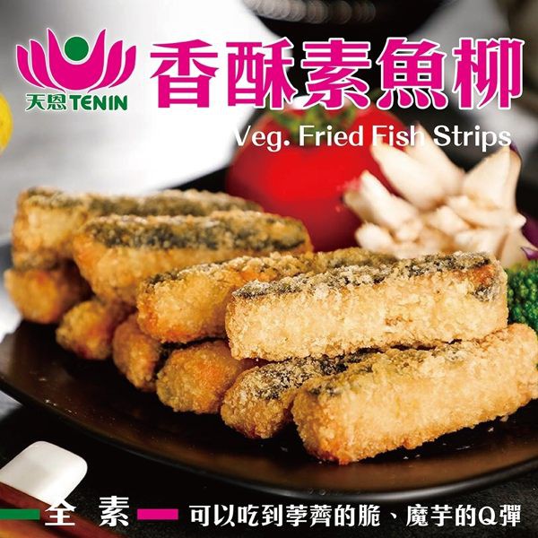 【999免運】天恩素食-香酥素魚柳350g±10%/包(全素)