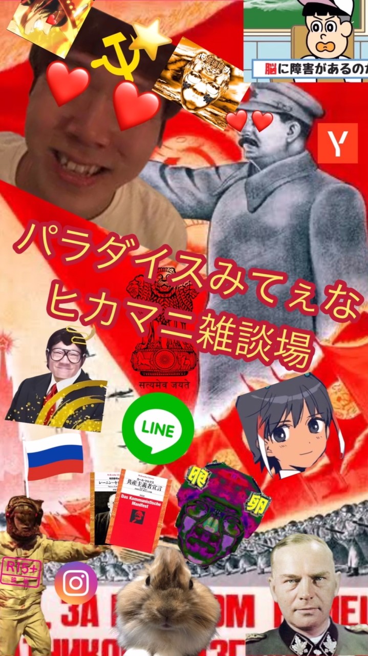 パラダイスみてえなヒカマニ雑談場