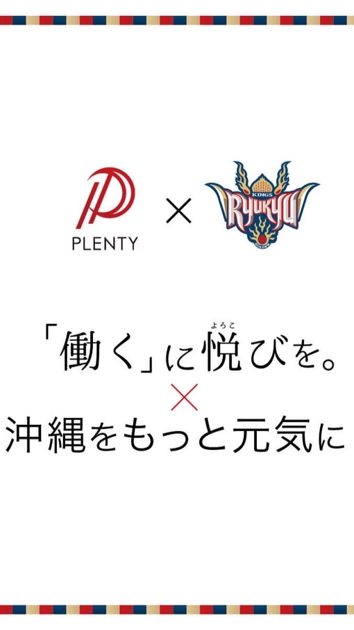 プレンティー×イベント 情報発信