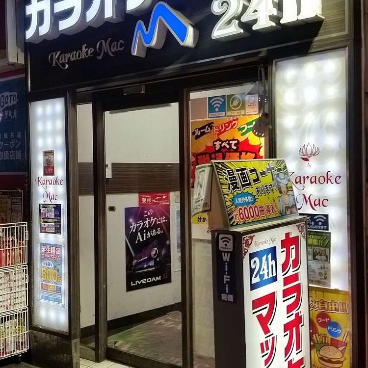 カラオケマック 蕨店 カラオケマックワラビテン 中央 蕨駅 カラオケ By Line Conomi