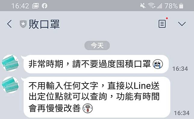 實名制擔心買不到口罩？問問LINE機器人就對了