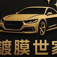 鍍膜世家DIY分享區
