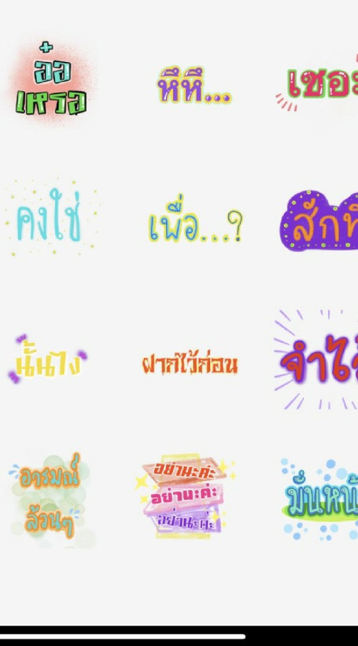 รับทำสติ๊กเกอร์ไลน์by MadayVee