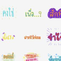 รับทำสติ๊กเกอร์ไลน์by MadayVee