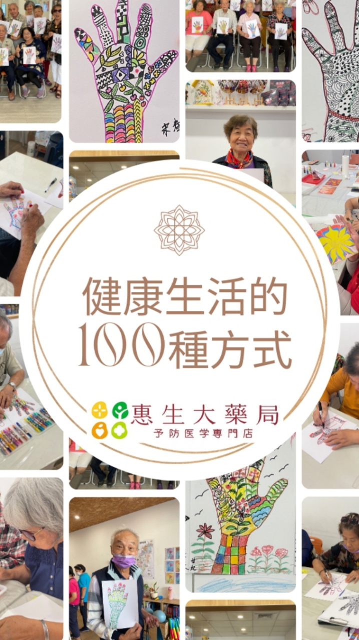 惠生大藥局社群