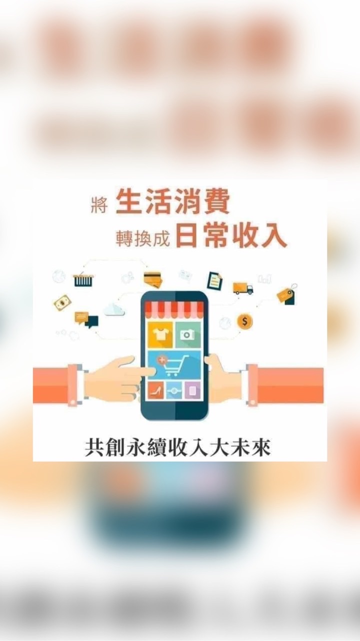 一隻手機就能賺錢 讓我來教你