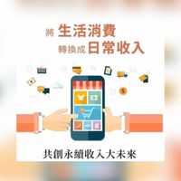 一隻手機就能賺錢 讓我來教你
