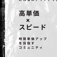 【美容師】高単価&高時間単価を目指す部屋