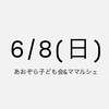 6/8(日)出店者用連絡チャット