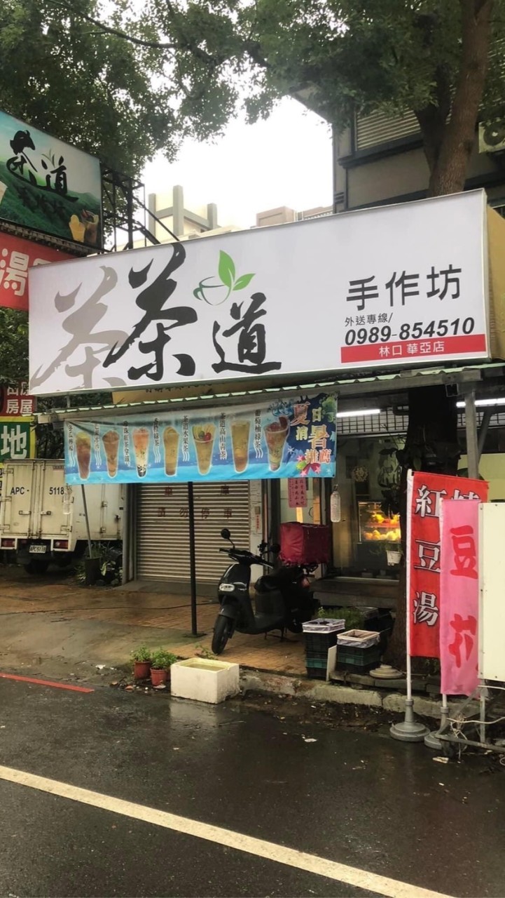 茶道手作團購