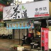 茶道手作團購