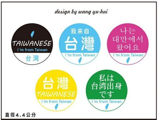 「我是台灣人」系列胸章訂單倍增，超多款式可供選擇，更有各個國家語言款式客製化服務。往右滑看更多胸章樣式。
