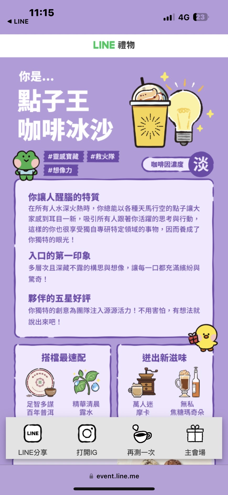 夥伴咖啡館心理測驗