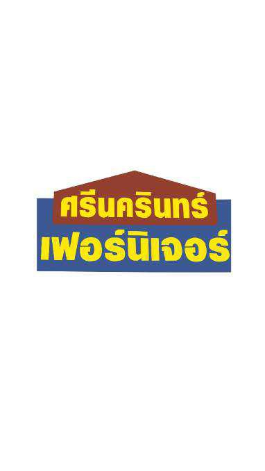 VIP 👑 ศรีนครินทร์เฟอร์นิเจอร์