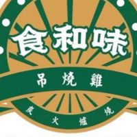 食和味-新竹團隊