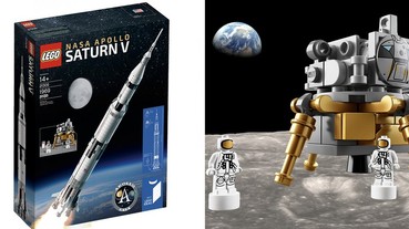樂高將推出史上最高的 NASA 阿波羅計劃巨型火箭！ 連登月小艇都有