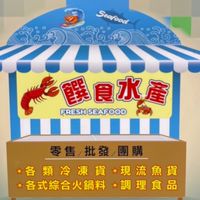 饌食水產