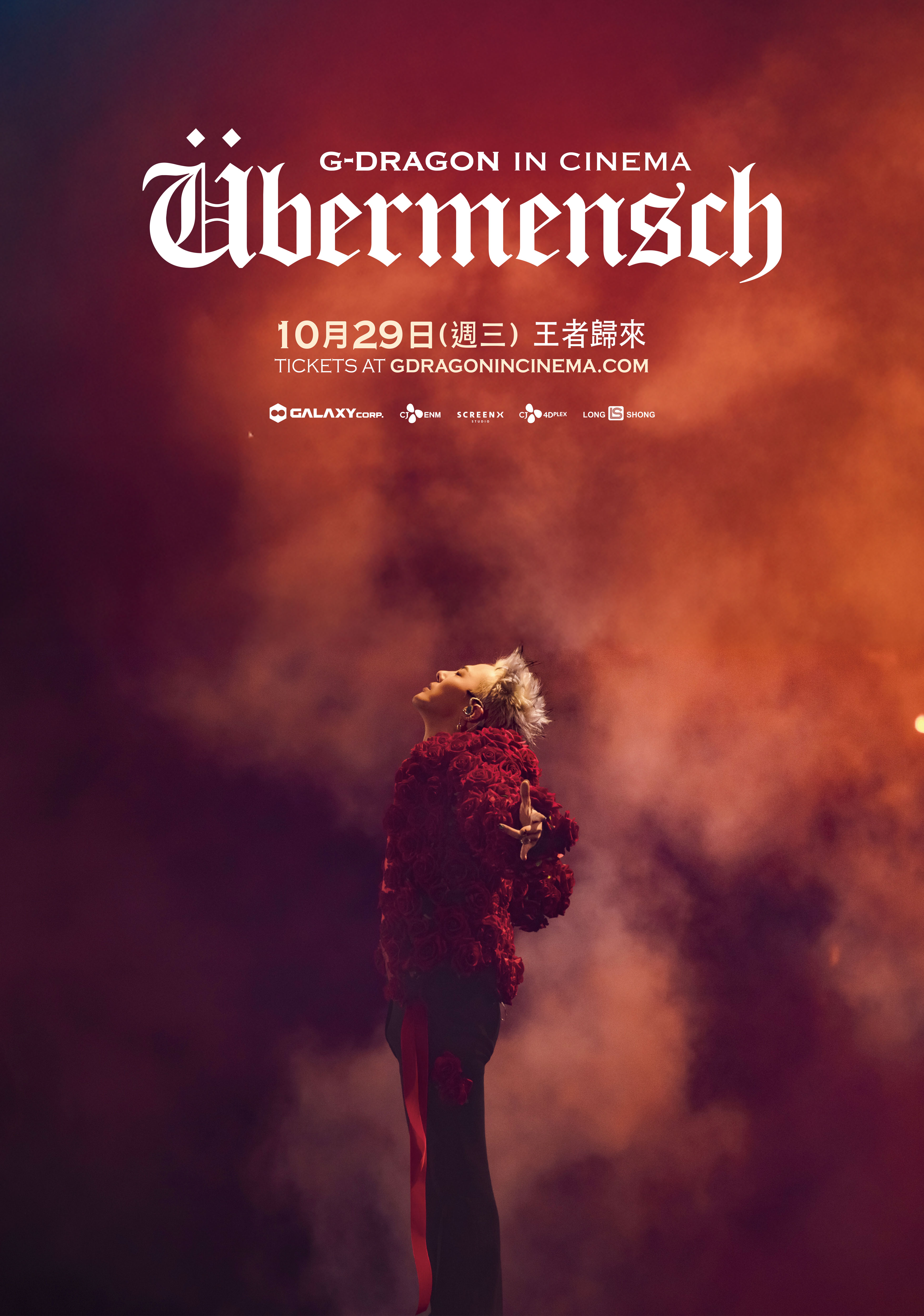 G-DRAGON IN CINEMA [Übermensch] G-DRAGON IN CINEMA [Übermensch]