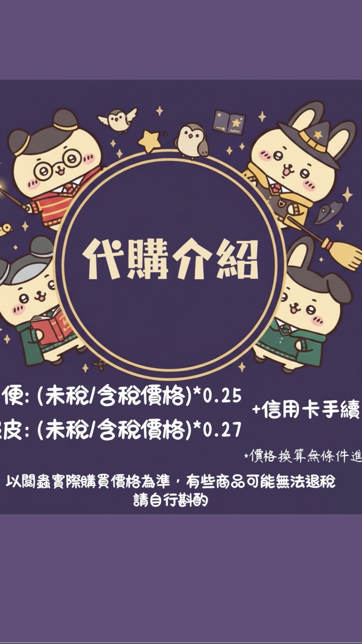 2026.04 闆蟲東京代購