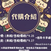 2026.04 闆蟲東京代購