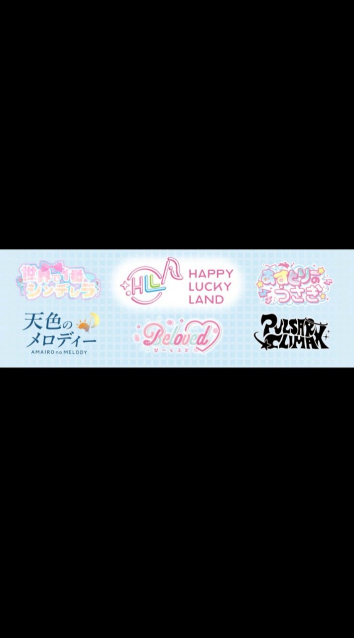 【HAPPY.LUCKY.LAND】(最高の仲間達)