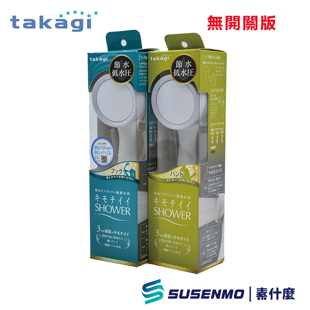 ▲ 下訂前請確認你的軟管轉接頭是否適用此蓮蓬頭，不確定是否適用可聊聊詢問喔! ▲ 蓮蓬頭適用管徑大小尺寸 4分管▲ 不接受購買安裝測試，經拆封後概不接受退換貨來自日本的takagi 超細柔蓮蓬頭 極細