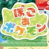 ぽこあポケモン クラウド島レシピ配布部屋