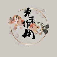 光禾作用精品金魚｜泰獅蘭壽交流基地