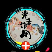 光禾作用精品金魚｜泰獅蘭壽交流基地