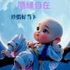 隨缘自在談心正信語錄愛好交流分享