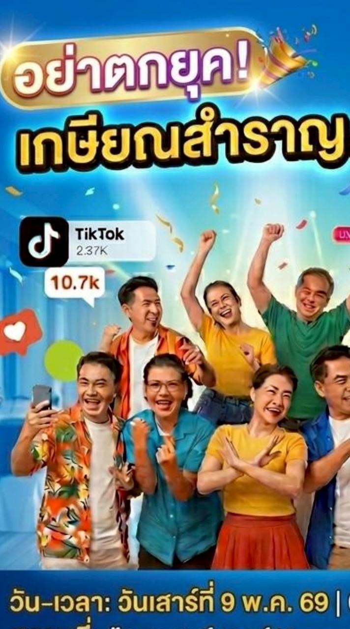 เกษียณสำราญ