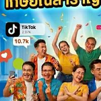เกษียณสำราญ