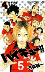 ハイキュー!! カラー版