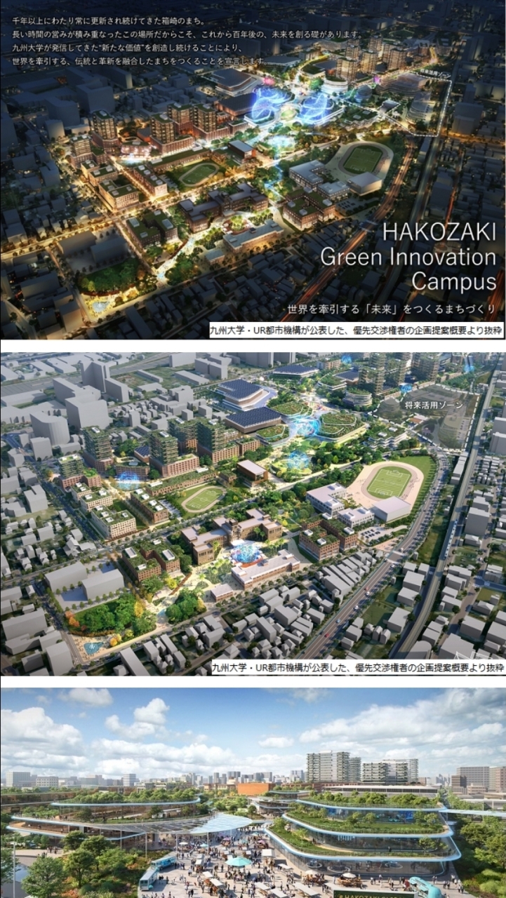 九州大学箱崎キャンパス跡地・福岡スマートシティ開発情報局