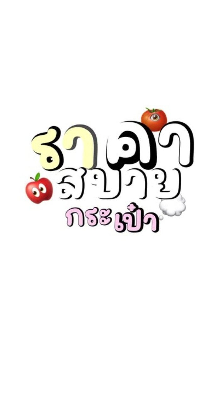 ขายของ(เข้าได้แค่เด็ก ส.ว.ม)