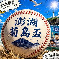 澎湖菊島盃