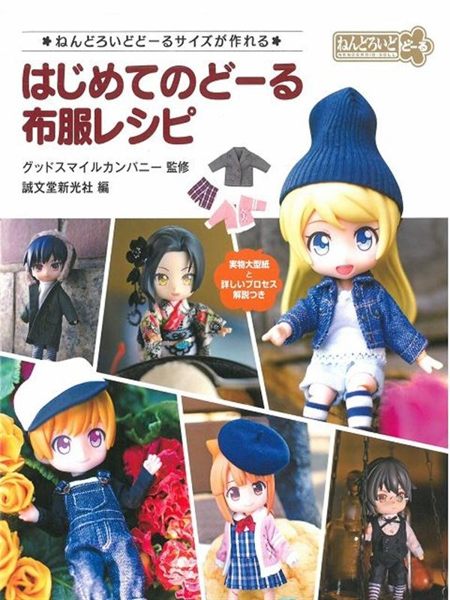 初學手作黏土人娃娃服飾裁縫作品集