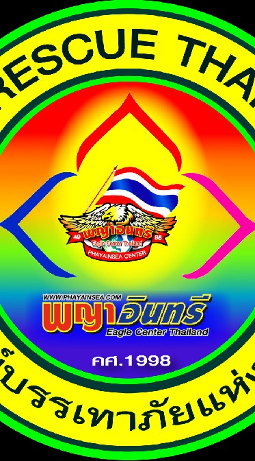 ศูนย์พญาอินทรี