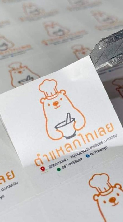 ตำแหลกไทเลย