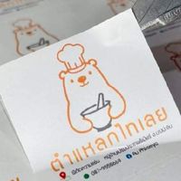 ตำแหลกไทเลย