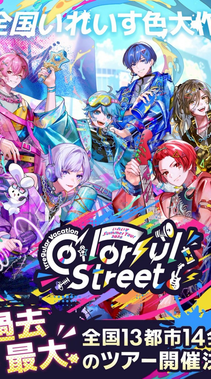 🎲「Colorful Street」を盛り上げたい🎲🐿の集まり！