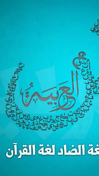 アラビア語ーتعلم العربية
